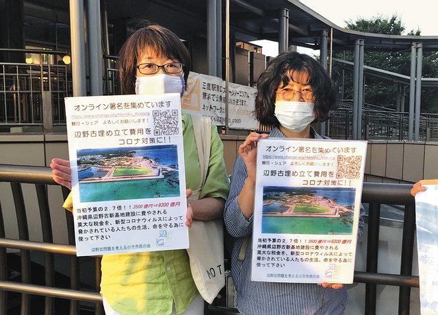 辺野古予算でコロナ対策を 小平の市民団体がネット署名：東京新聞