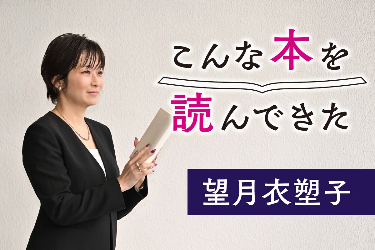 望月衣塑子記者が悩む「遅読」 知識不足に焦り、多読法を模索した