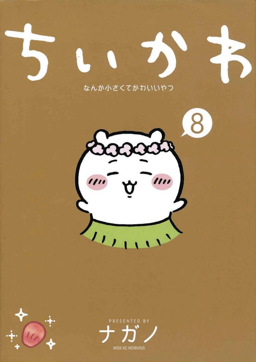 かわいさと残酷さ 生きていく困難も幸せも〈藤本由香里 MANGAウオッチ