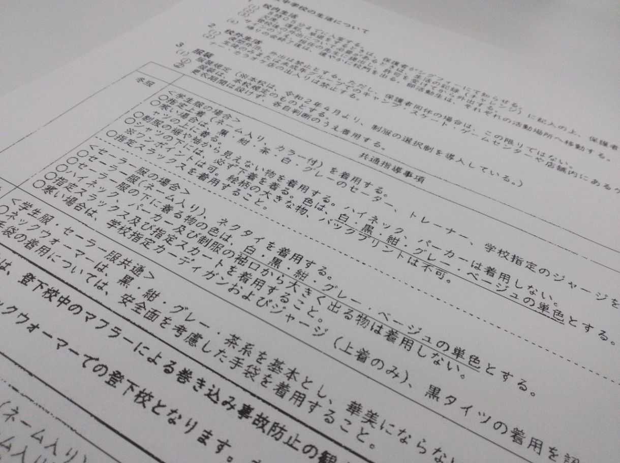 宮崎県都城市のある市立中学校で、進学に向けた説明会で配られた資料。制服の下着は「白・黒・紺・グレー・ベージュ」と明記されていた（同市の女性提供）