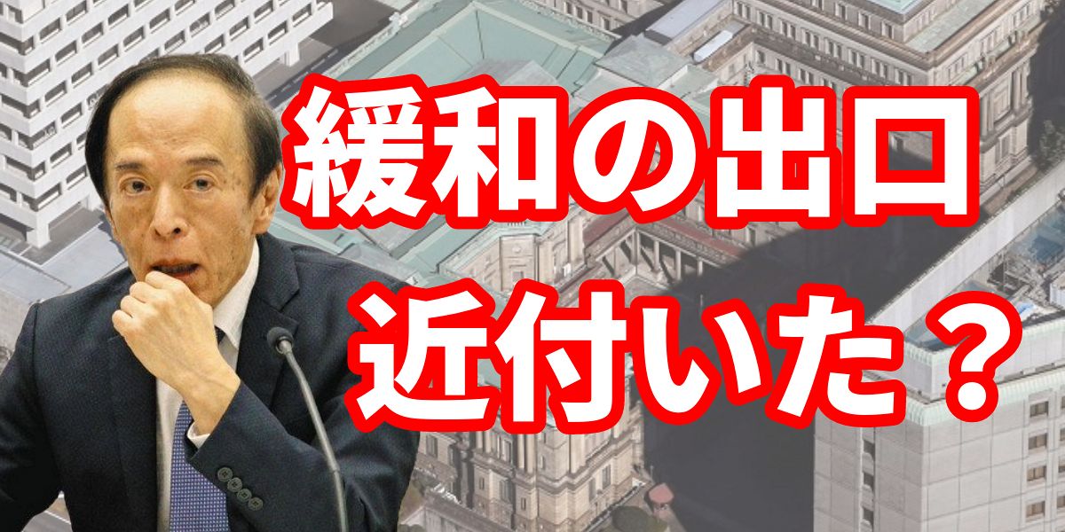 異例の金融緩和終了は2024年以降に…「不確実性は高い」日銀・植田総裁