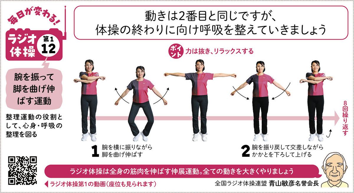 毎日が変わる！ラジオ体操第1＞（12）腕を振って脚を曲げ伸ばす運動 