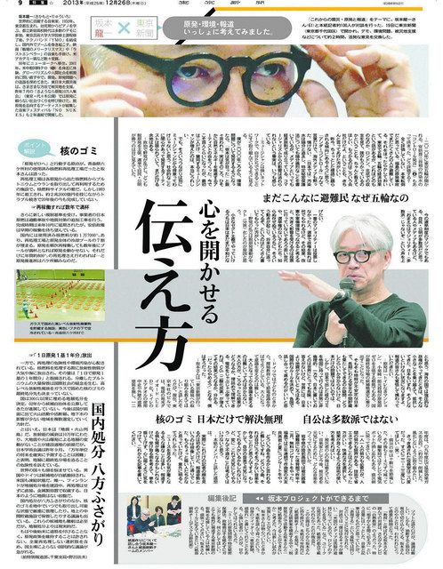 坂本さんと考え 紙面刻んだ：東京新聞 TOKYO Web