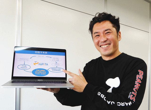 Pta業務をデジタル化で効率よく ハピタ 開発の川崎のnpo コロナ時代に適した活動に 東京新聞 Tokyo Web
