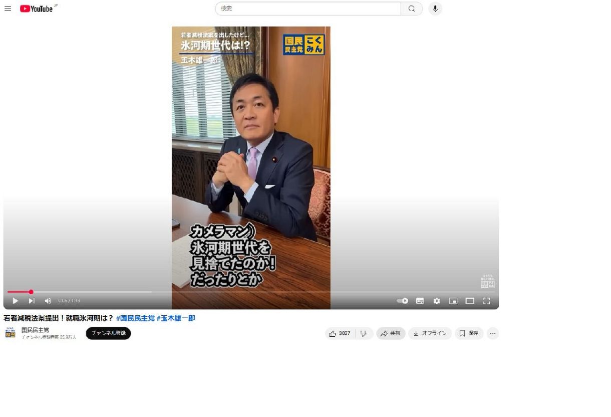 国民民主党が10日、「若者減税法案」への理解を得ようと公式youtubeチャンネルに公開した動画（スクリーンショット）