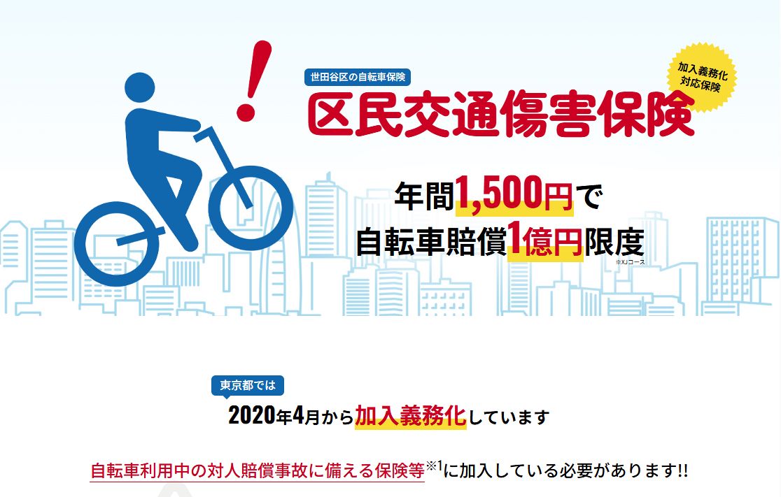 損保ジャパンが保険パンフで約款と異なる説明 「区民交通傷害保険