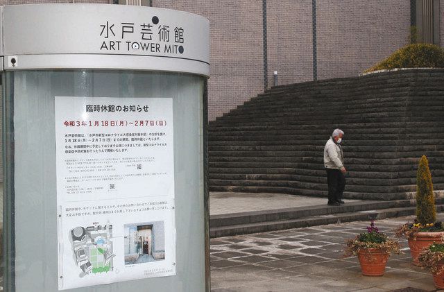 茨城県独自の緊急事態宣言をきょう発令 市町村施設でも利用制限広がる 東京新聞 Tokyo Web