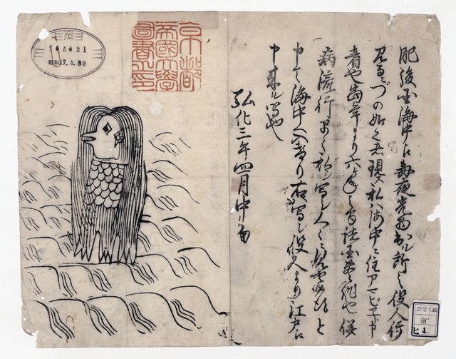 疫病退散の御利益があるとされる江戸時代の妖怪「アマビエ」の刷り物（京都大附属図書館所蔵）