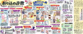 振り込め詐欺 No 1035 東京新聞 Tokyo Web