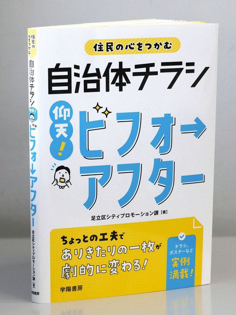 Amazon.co.jp: 住民の心をつかむ自治体チラシ 仰天！ビフォー