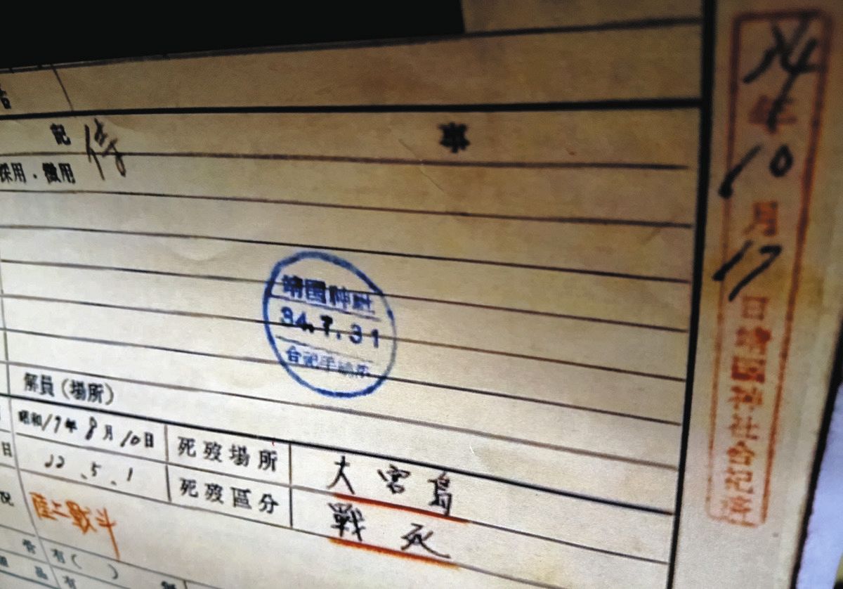 靖国神社合祀済」の赤文字が大伯父の書類に 在日コリアンの30代女性