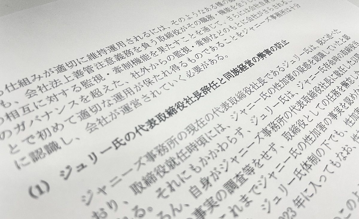 ジャニーズ帝国」同族経営の60年 見て見ぬふり…いかに性加害は放置され