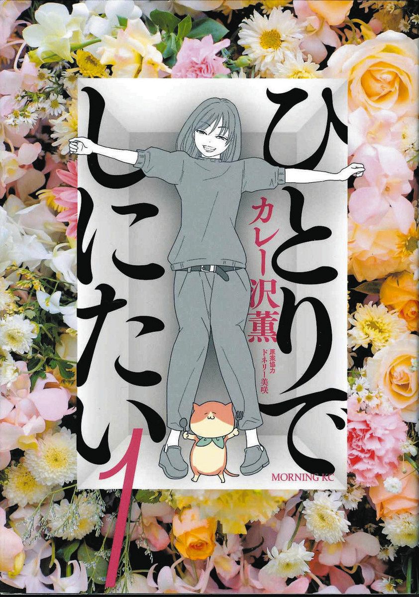 ひとりでしにたい 漫画 1~10巻セット NHKドラマ化　綾瀬はるか　佐野勇斗 ちゃんと生きると背中を押す NHKドラマ「ひとりでしにたい」主演