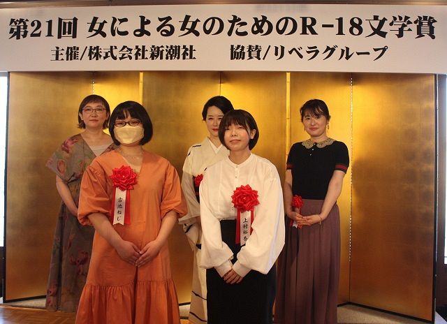﻿第21回女による女のためのR-18文学賞で大賞を受賞した上村裕香さん（前列右）と友近賞の古池ねじさん（同左）。後方の3人は選考委員＝東京都内で