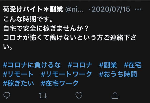 自宅で手軽な副業 に気をつけて 荷受け代行 で詐欺被害 コロナ禍で倍に 東京新聞 Tokyo Web