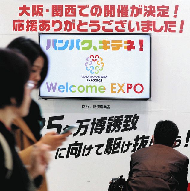 万博開催の決定を伝える誘致PRボード＝JR大阪駅で（2018年11月撮影）