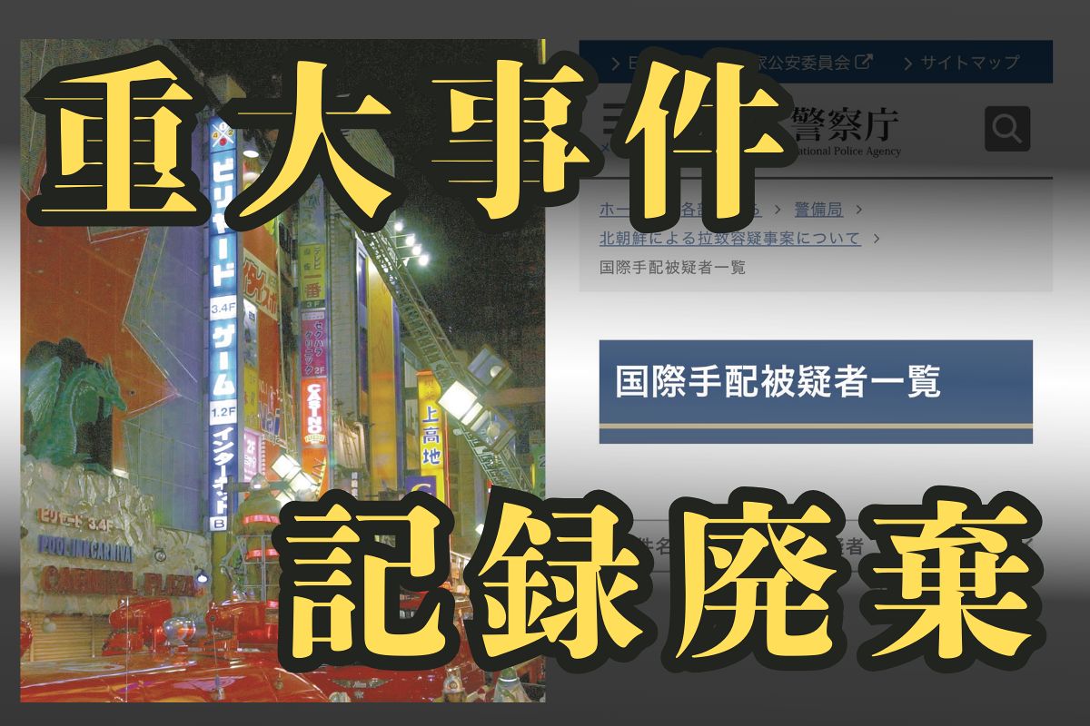 東京地検が重大事件の記録を捨てたと判明　歌舞伎町火災、北朝鮮スパイ…警察が関連捜査を続けているのに：東京新聞デジタル
