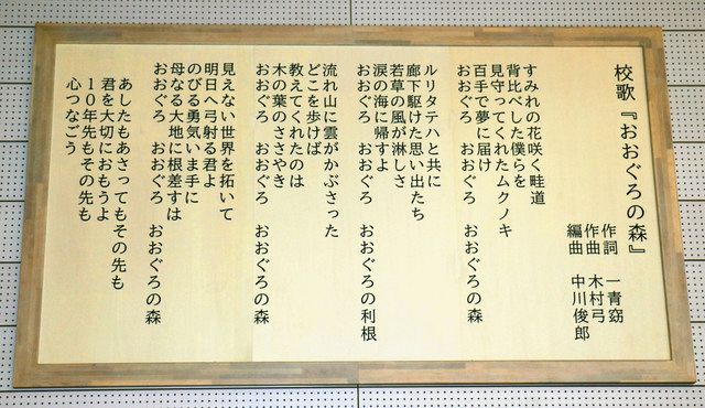 流山市立おおぐろの森小校歌を披露 一青窈さん作詞 作曲の木村弓さん熱唱 東京新聞 Tokyo Web