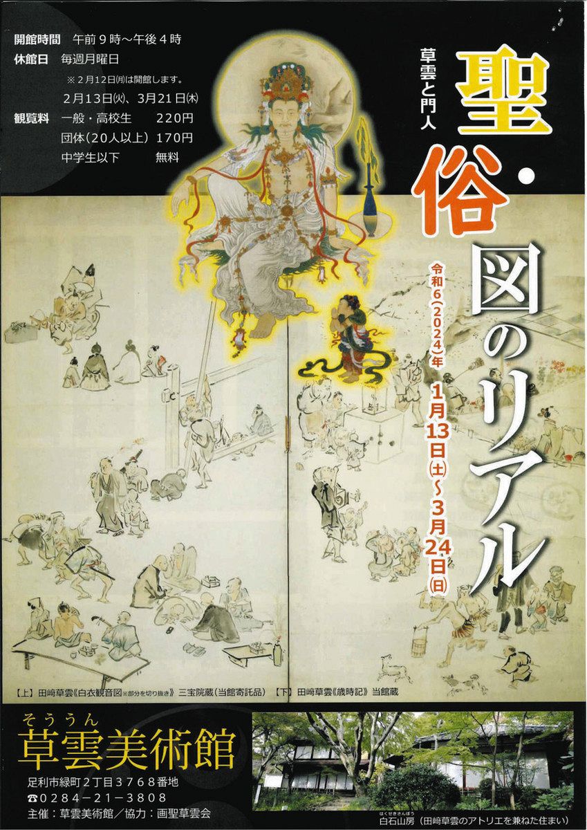 草雲が描く世相や失敗談 足利で企画展：東京新聞デジタル