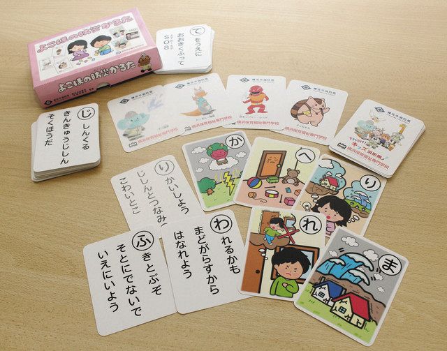 防災 遊んで学ぼう 横浜の保育専門学校生が子ども向けかるた 市内900園に無償配布へ あの日から 東日本大震災11年 東京新聞 Tokyo Web