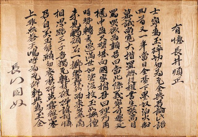 松陰自筆の漢詩 弘道館で公開 水戸の友人宛て：東京新聞デジタル