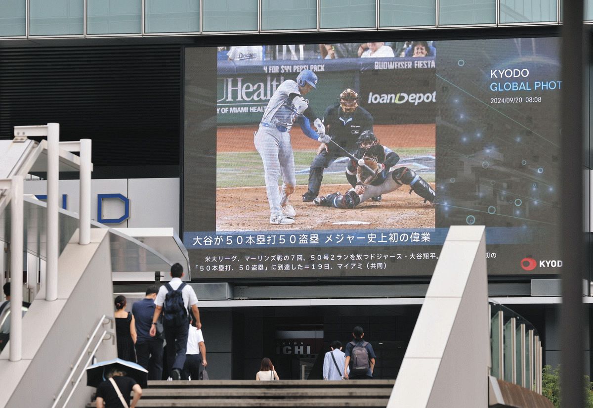 大谷翔平選手がメジャー史上初の「50本塁打、50盗塁」に到達したことを伝える大型モニター＝20日、東京都千代田区で