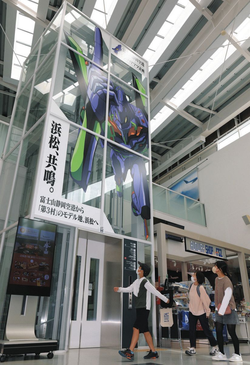 シン・ハママツ計画、始動 富士山静岡空港はエヴァンゲリオン一色に