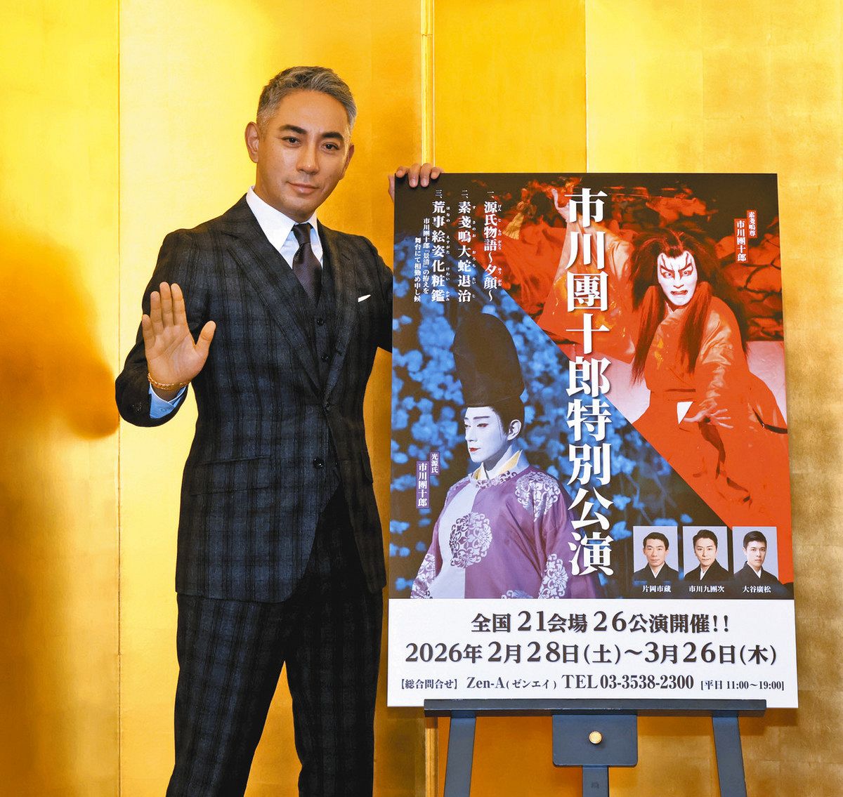 市川團十郎 歌舞伎を「多くの方々に」 「源氏」「素戔嗚」…2～3月全国