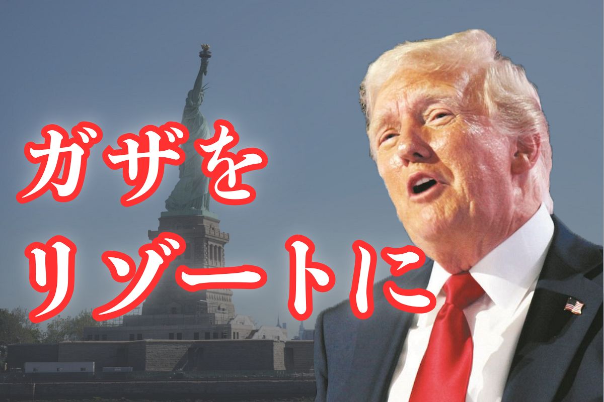 トランプ大統領「ガザをリゾートに」は大まじめ？ 斜め上を行く外交政策の共通点は「不動産」：東京新聞デジタル