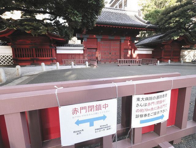 耐震性が低いとして閉鎖された東京大学本郷キャンパスの赤門＝１７日、東京都文京区で（坂本亜由理撮影）