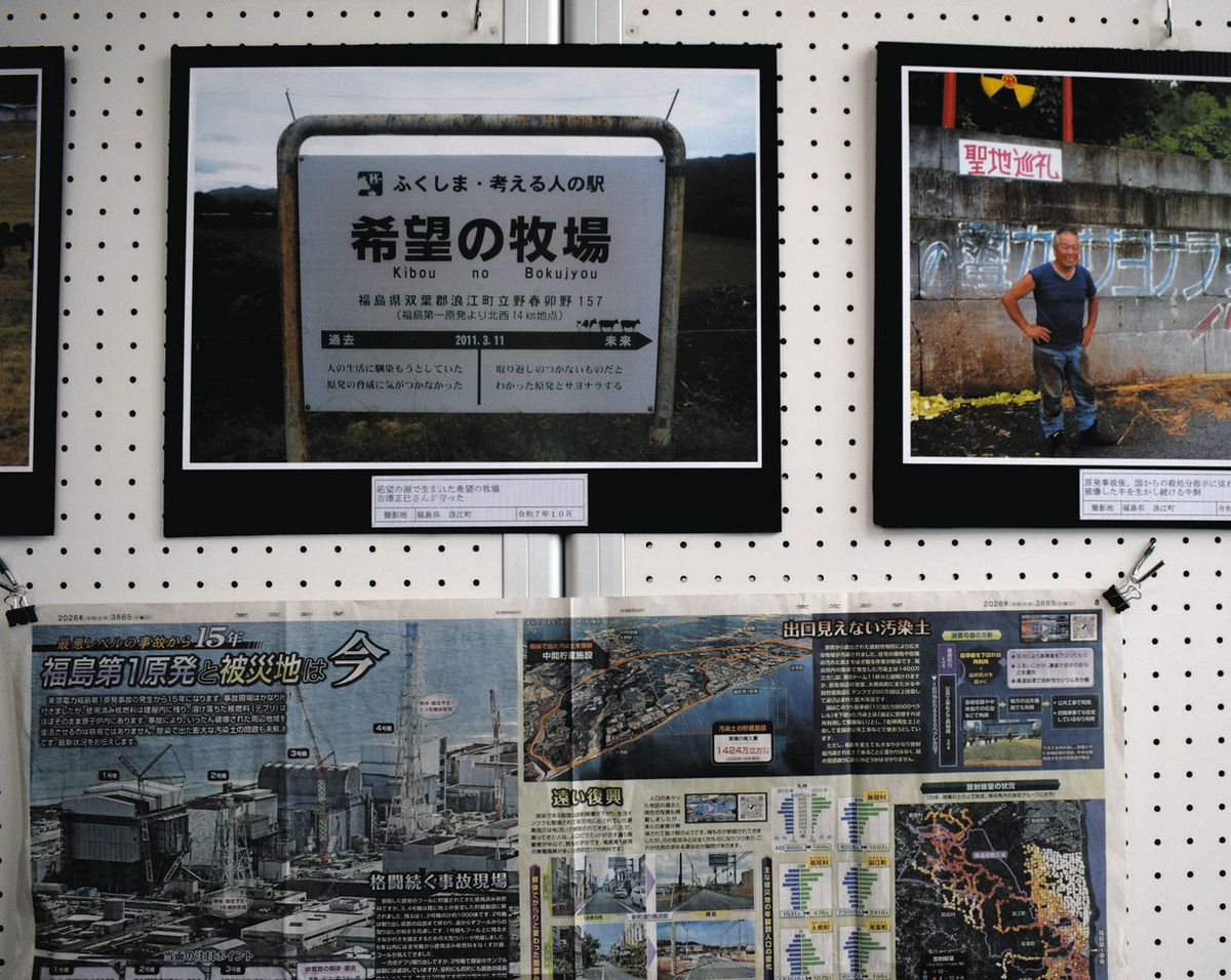 東日本大震災15年＞癒えない苦悩を伝えたい 写真展「福島県帰還困難