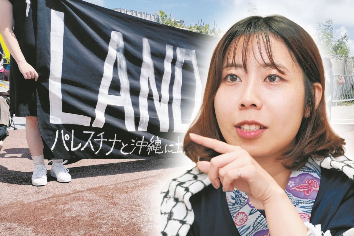 「パレスチナと沖縄はあまりにも似ている」　沖縄出身の女性が「ランドバック運動」に日本で取り組む意味：東京新聞デジタル