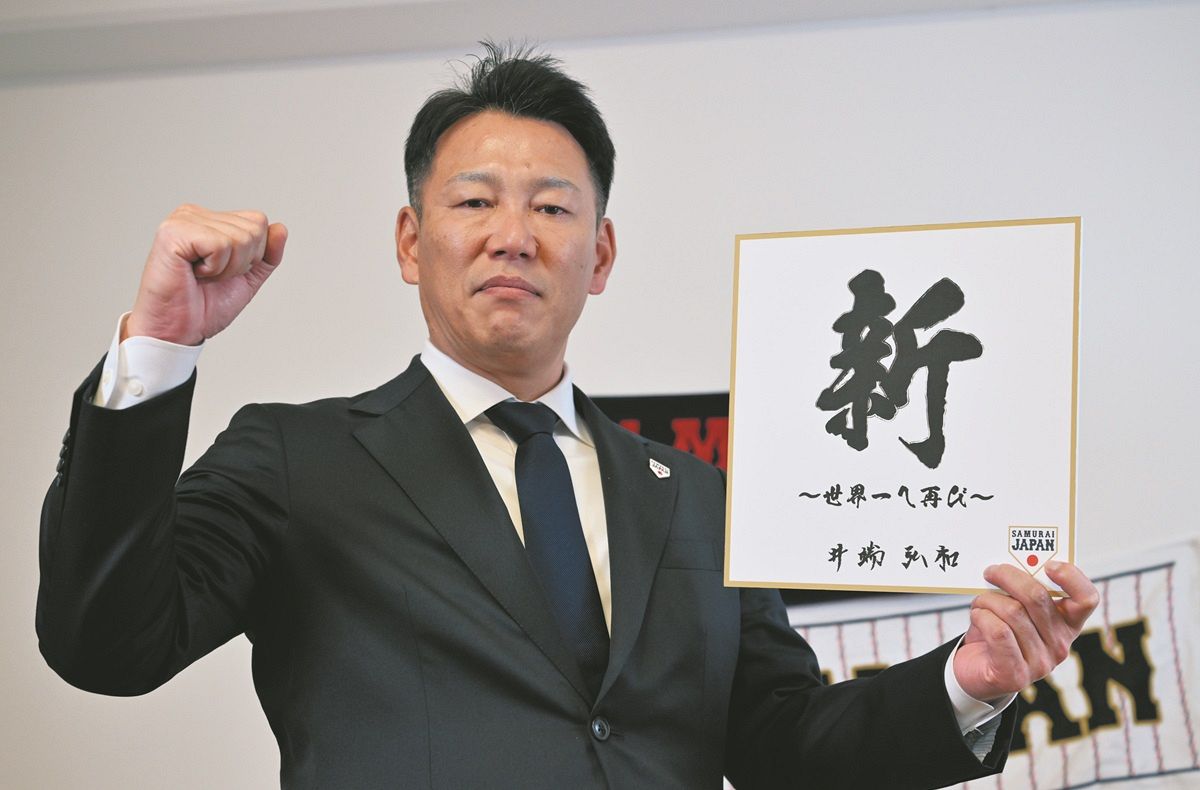 侍ジャパン井端弘和監督「新たな気持ちを持って世界一に」…3月WBCで