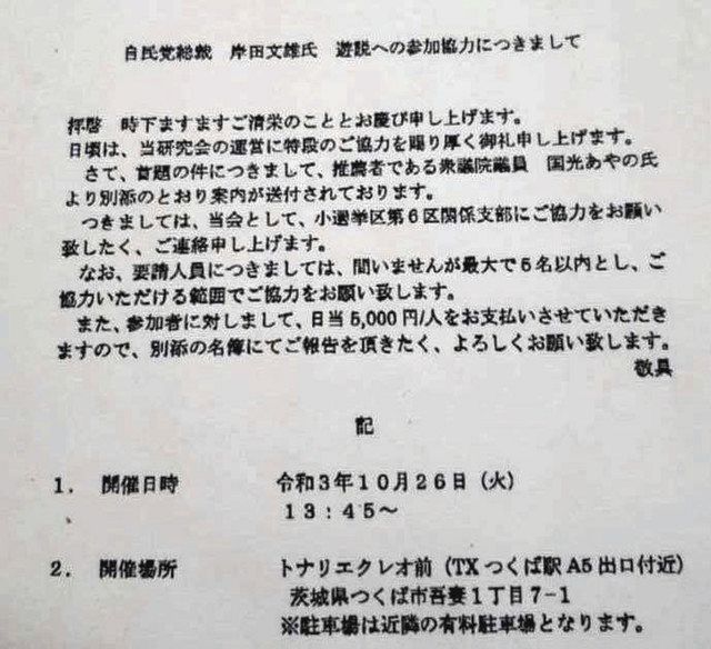 「茨城県運輸政策研究会」が会員に送付した文書