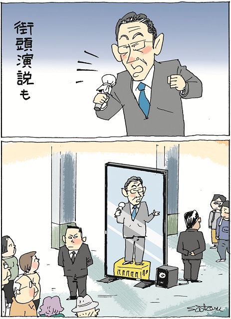 <政治まんが>「リモートではだめだよね」 佐藤正明傑作選「一笑両断」発売中:東京新聞デジタル