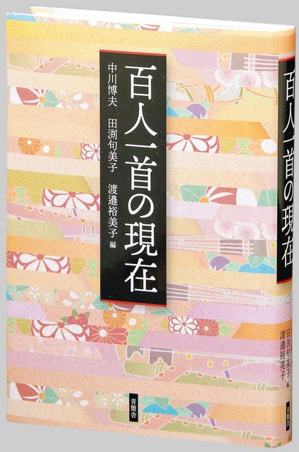 百人一首』の撰者「定家ではない」 論集『百人一首の現在』通説覆す：東京新聞 TOKYO Web