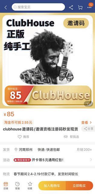 中国当局 Clubhouse クラブハウス 規制 タブー話せて急拡大も利用不可に 東京新聞 Tokyo Web