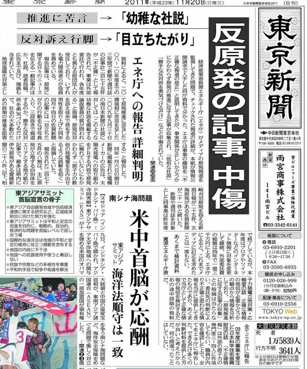 エネ庁のメディア監視 報告詳細判明 推進に苦言→「幼稚な社説」 反対