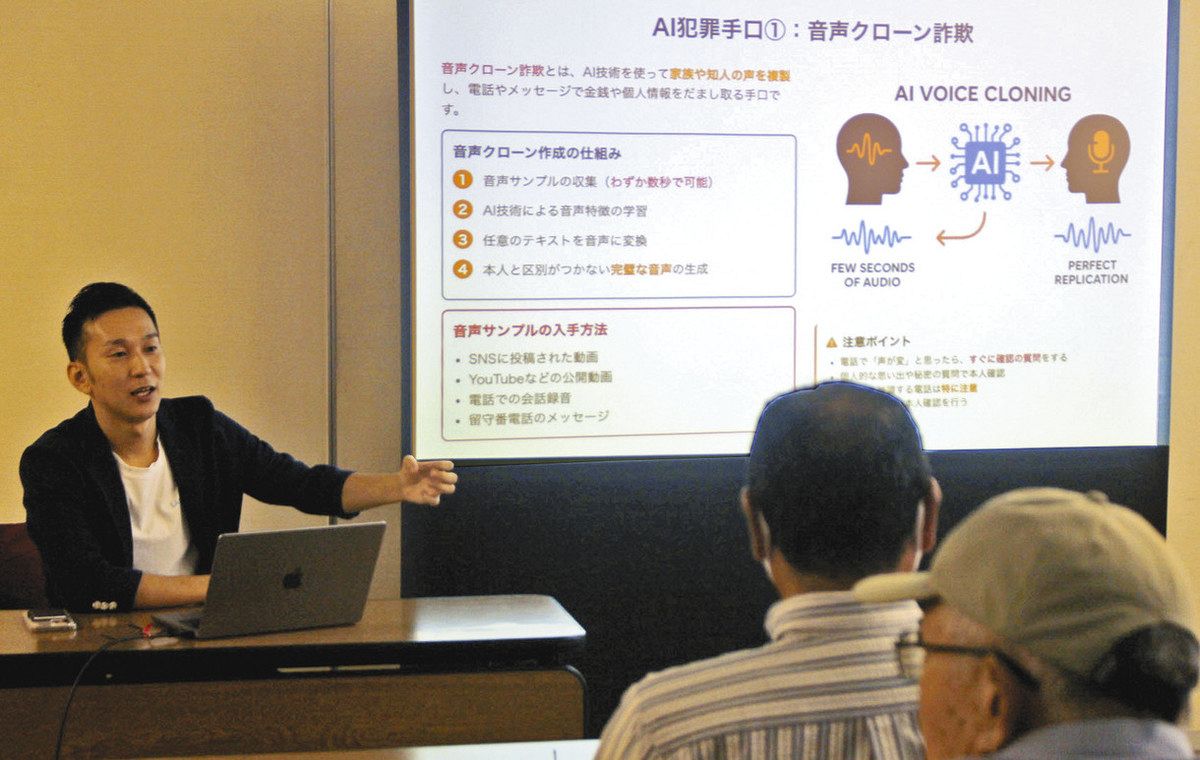 AI悪用で犯罪巧妙化 越谷で民間企業 高齢者に注意喚起:東京新聞デジタル