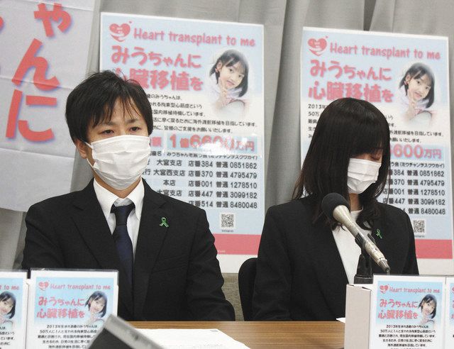 移植 救う会 詐欺