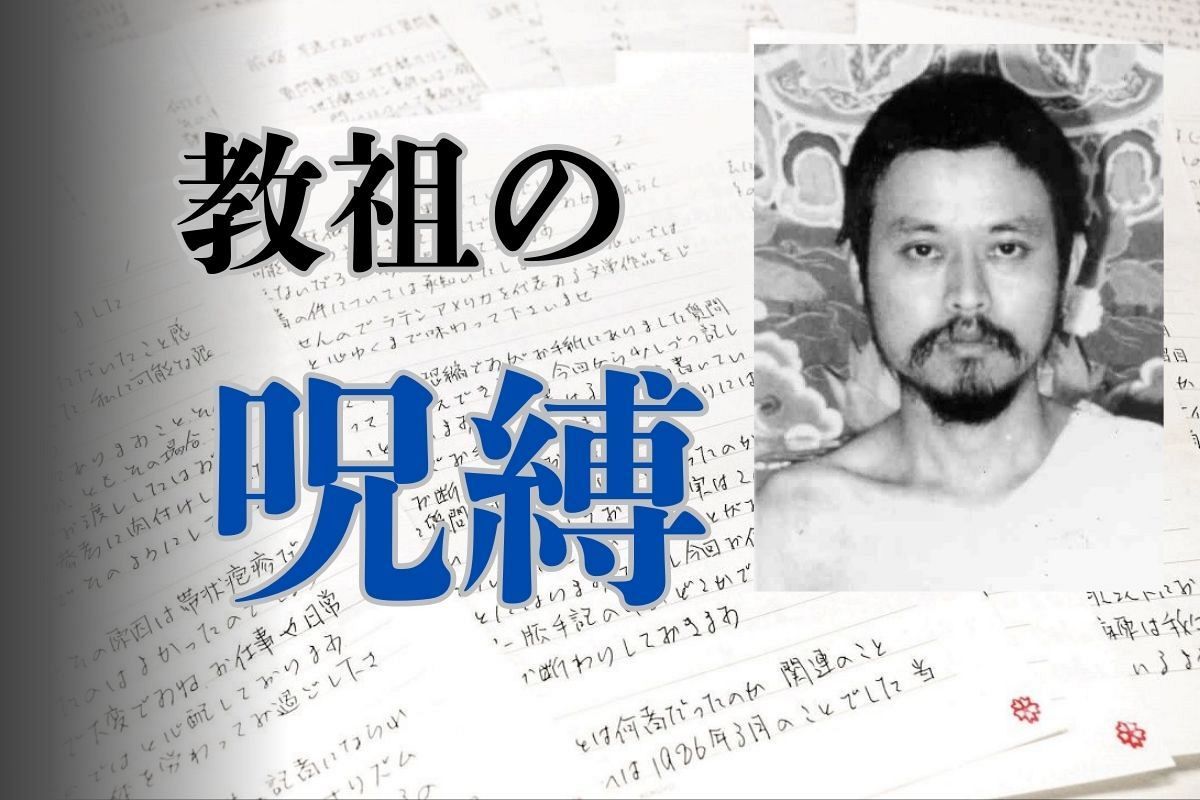 実録 地下鉄サリン事件の真相 オウム真理教 麻原彰晃 オウム真理教 麻原元死刑囚が地下鉄サリン事件後に計画 国家転覆