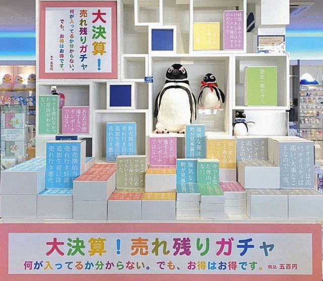 開業当初からずっと残る 不人気お土産 すみだ水族館 見事に完売 秘訣は秘密のリアル ガチャ 東京新聞 Tokyo Web