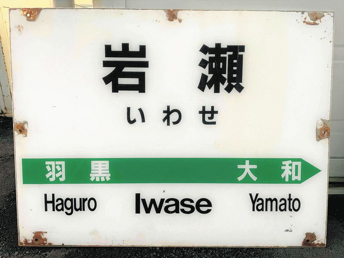 駅名看板 他駅オーダー無料】鉄道 電車 駅名標 看板 雑貨 ライトBOX【L