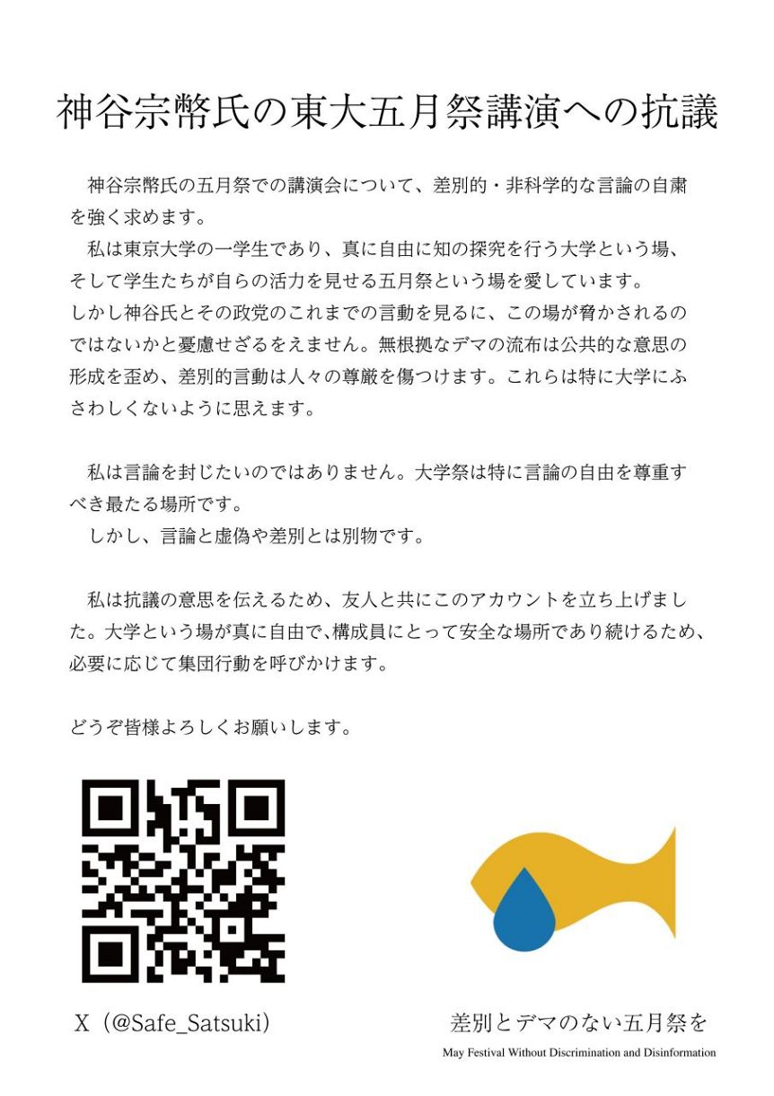 差別的な言論の自粛を」参政党・神谷宗幣代表に東大生がもの申す 五月