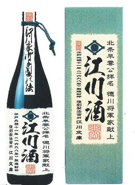約３２０年ぶりに復活する江川酒のびんなどのイメージ