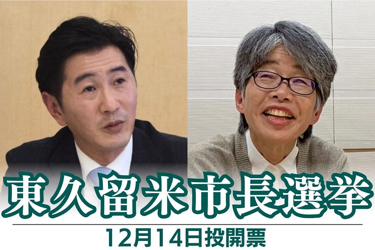 東 久留米 市長 選挙