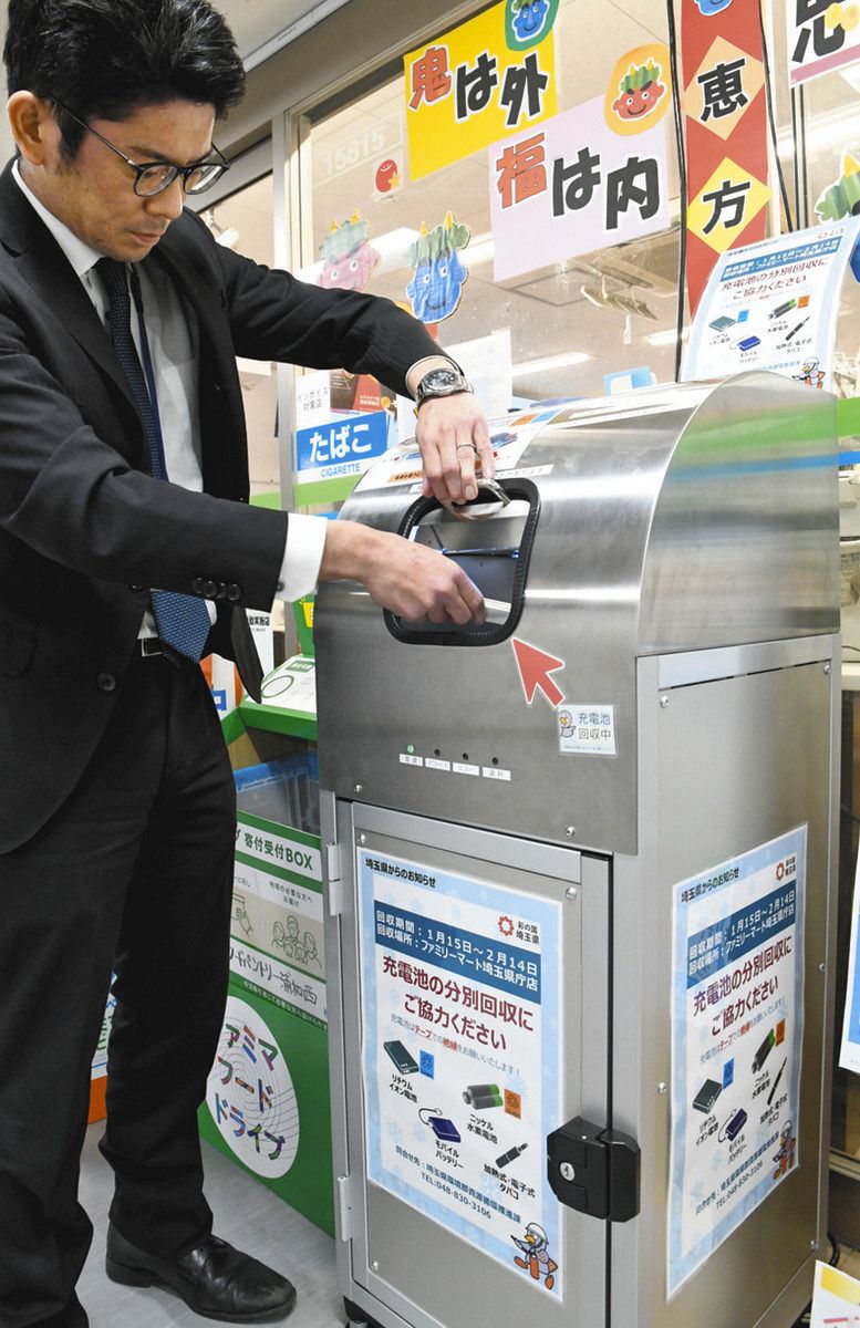 モバイル バッテリー 回収 ボックス