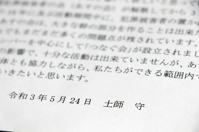 届かなくなった加害男性からの手紙 事件に向き合うため 書いてほしい 神戸児童殺傷から24年 父が手記公表 東京新聞 Tokyo Web