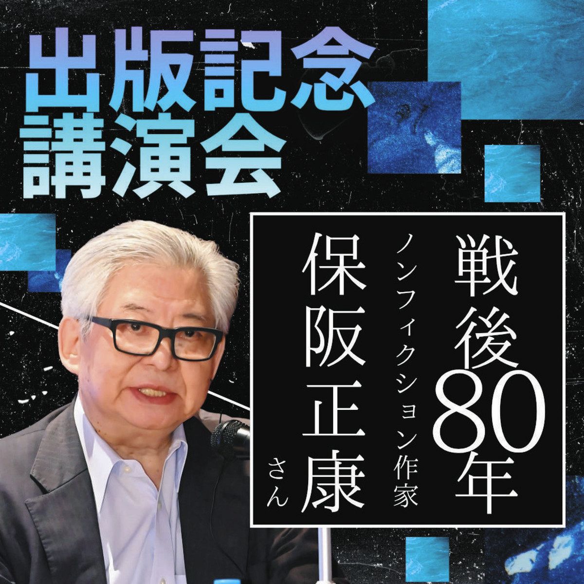 保阪正康解説 日本ニュースが伝えた戦中・戦後～昭和・激動期の首相たち～ DVD… Amazon.co.jp: 保阪正康解説 日本ニュースが伝えた戦中・戦後 ~昭和