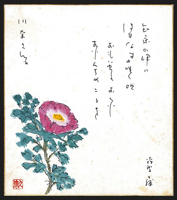 よみがえる 森繁の心 日本料理店「川奈」に残した色紙 命の営み 温かく